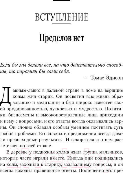Изображение товара Книга Бомбора Иди и делай. 12 принципов жизни, полной побед и достижений (Трейси Б.)