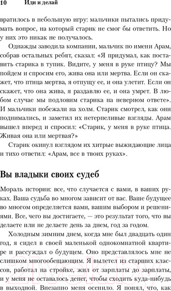 Изображение товара Книга Бомбора Иди и делай. 12 принципов жизни, полной побед и достижений (Трейси Б.)