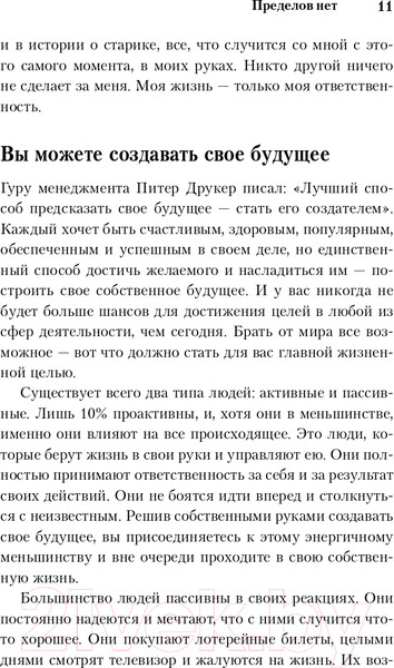 Изображение товара Книга Бомбора Иди и делай. 12 принципов жизни, полной побед и достижений (Трейси Б.)