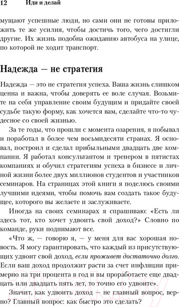 Изображение товара Книга Бомбора Иди и делай. 12 принципов жизни, полной побед и достижений (Трейси Б.)