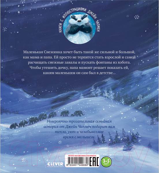 Изображение товара Книга CLEVER Книжки-картинки. Хочу быть как ты! (Чапмен Д.)