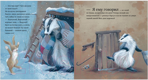 Изображение товара Книга CLEVER Книжки-картинки. Как ворчливый барсук полюбил Новый год (Брайт П.)