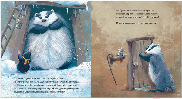 Изображение товара Книга CLEVER Книжки-картинки. Как ворчливый барсук полюбил Новый год (Брайт П.)