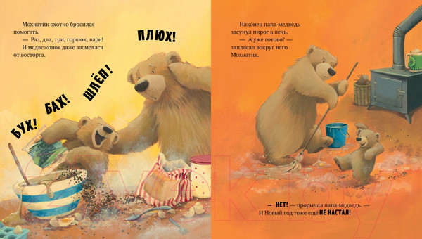 Изображение товара Книга CLEVER Книжки-картинки. А Новый год скоро? (Чапмен Д.)