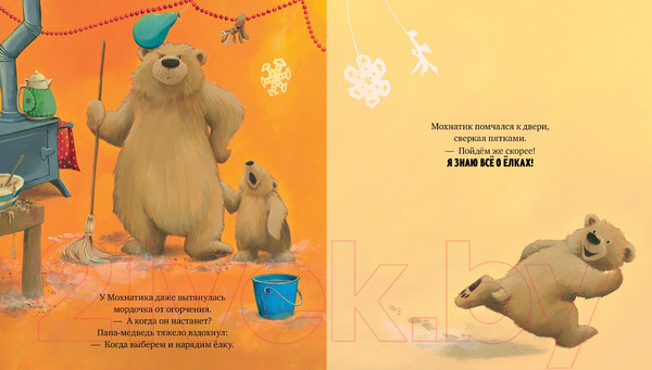 Изображение товара Книга CLEVER Книжки-картинки. А Новый год скоро? (Чапмен Д.)