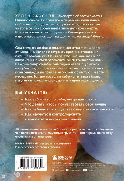 Изображение товара Книга Бомбора Грустить – это нормально (Рассел Х.)