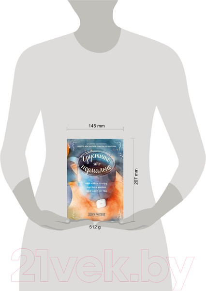 Изображение товара Книга Бомбора Грустить – это нормально (Рассел Х.)