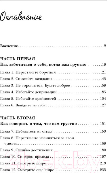 Изображение товара Книга Бомбора Грустить – это нормально (Рассел Х.)