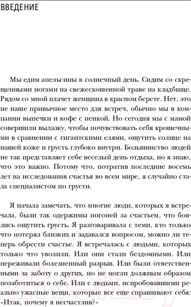 Изображение товара Книга Бомбора Грустить – это нормально (Рассел Х.)