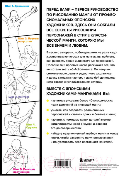 Изображение товара Книга Бомбора Action-манга. Полный курс для начинающих (Сава М., Shoco)