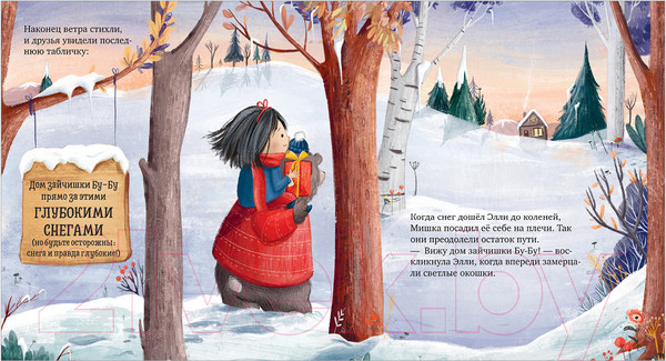 Изображение товара Книга CLEVER Книжки-картинки. Самый чудесный подарок на свете (Сперринг М.)