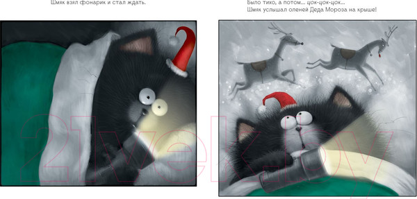 Изображение товара Книга CLEVER С Новым годом, Шмяк! (Скоттон Р.)