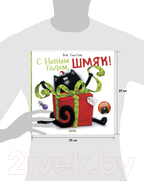 Изображение товара Книга CLEVER С Новым годом, Шмяк! (Скоттон Р.)