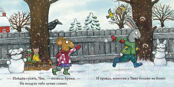 Изображение товара Книга CLEVER Чик и Брики. Чик и Брики наряжают елку (Шеффлер А.)