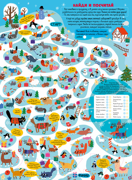 Изображение товара Развивающая книга CLEVER Новый год. 10 новогодних лабиринтов. Гигантские плакаты