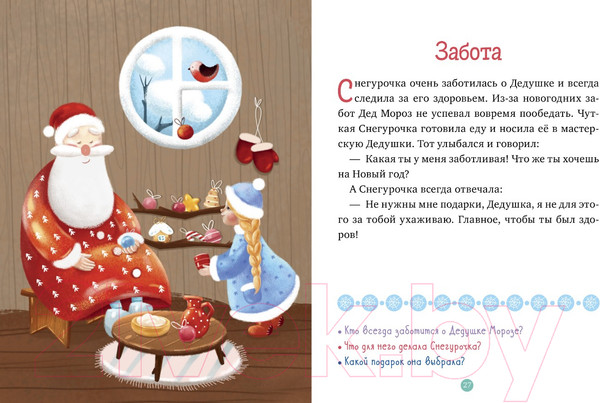 Изображение товара Книга CLEVER Новый год. 31 новогодняя история (Данилова Л.)