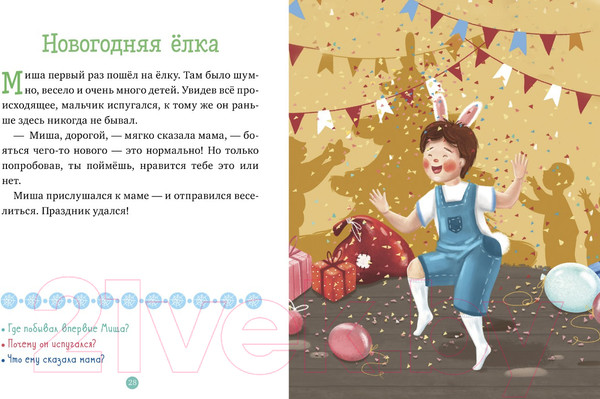 Изображение товара Книга CLEVER Новый год. 31 новогодняя история (Данилова Л.)