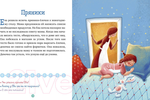 Изображение товара Книга CLEVER Новый год. 31 новогодняя история (Данилова Л.)