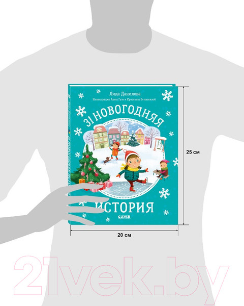 Изображение товара Книга CLEVER Новый год. 31 новогодняя история (Данилова Л.)