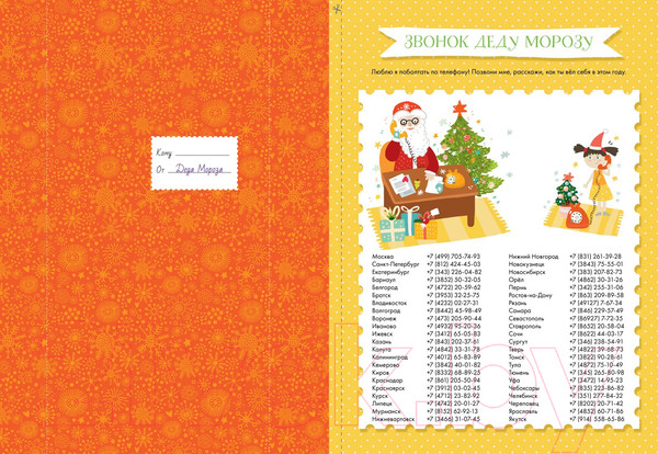 Изображение товара Книга адвент-календарь CLEVER Новый год. Адвент-календарь на Новый год (Попова Е.)