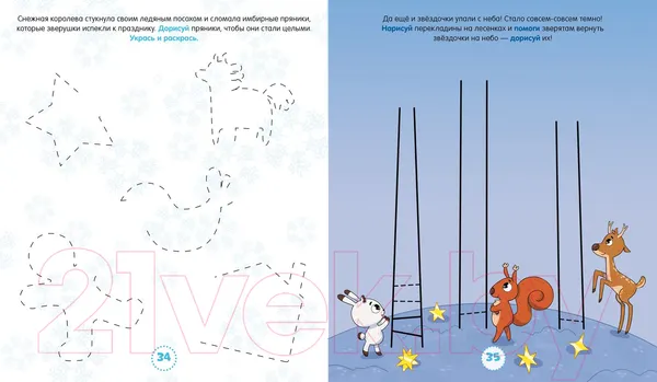 Изображение товара Развивающая книга CLEVER Новый год. Новогодний квест. 65 веселых игр и заданий