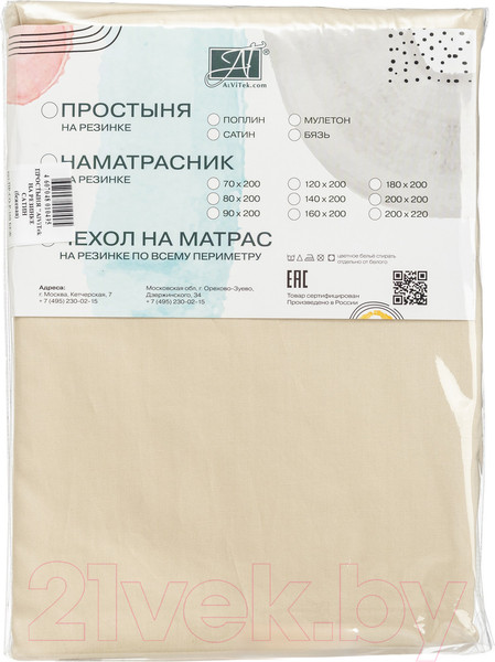 Изображение товара Простыня AlViTek Сатин однотонный на резинке 160x200x25 / ПР-СО-Р-160-БЕЖ (бежевый)