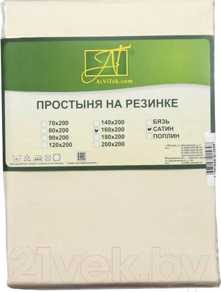 Изображение товара Простыня AlViTek Сатин однотонный на резинке 160x200x25 / ПР-СО-Р-160-КРЕМ (кремовый)