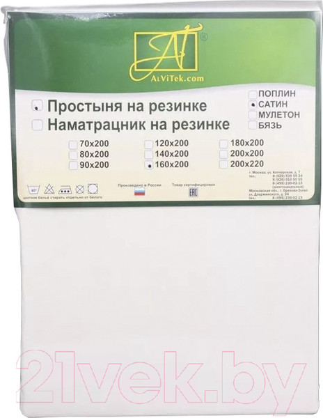 Изображение товара Простыня AlViTek Сатин однотонный на резинке 160x200x25 / ПР-СО-Р-160-МО (молочный)
