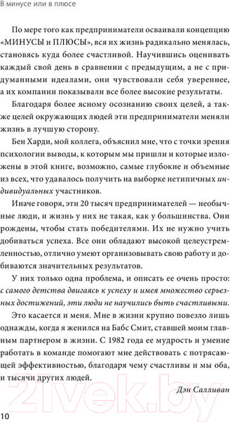 Изображение товара Книга МИФ В минусе или в плюсе (Салливан Д., Харди Б.)