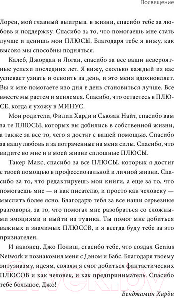 Изображение товара Книга МИФ В минусе или в плюсе (Салливан Д., Харди Б.)