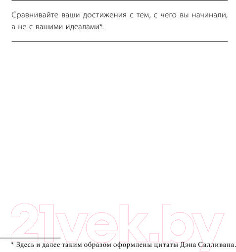 Изображение товара Книга МИФ В минусе или в плюсе (Салливан Д., Харди Б.)