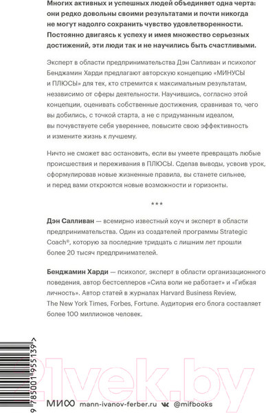 Изображение товара Книга МИФ В минусе или в плюсе (Салливан Д., Харди Б.)