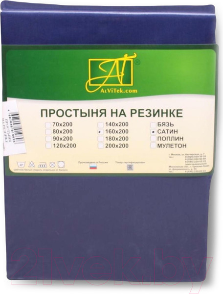 Изображение товара Простыня AlViTek Сатин однотонный на резинке 160x200x25 / ПР-СО-Р-160-НС (ночной синий)