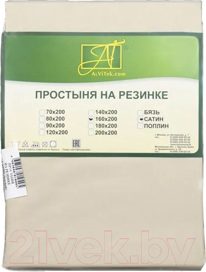 Изображение товара Простыня AlViTek Сатин однотонный на резинке 180x200x25 / ПР-СО-Р-180(180)-БЕЖ (бежевый)