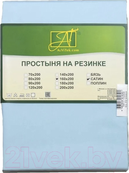 Изображение товара Простыня AlViTek Сатин однотонный на резинке 180x200x25 / ПР-СО-Р-180(180)-ГОЛ (голубой)