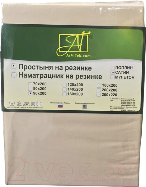 Изображение товара Простыня AlViTek Сатин однотонный на резинке 180x200x25 / ПР-СО-Р-180(180)-КП (кофейный)
