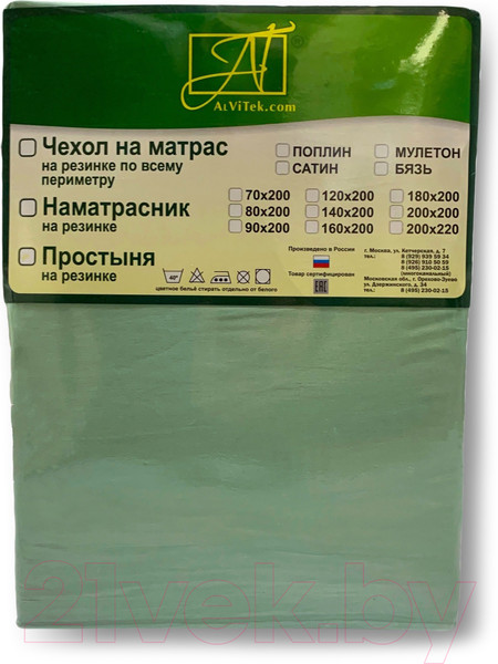 Изображение товара Простыня AlViTek Сатин однотонный на резинке 180x200x25 / ПР-СО-Р-180(180)-МЕН (ментол)
