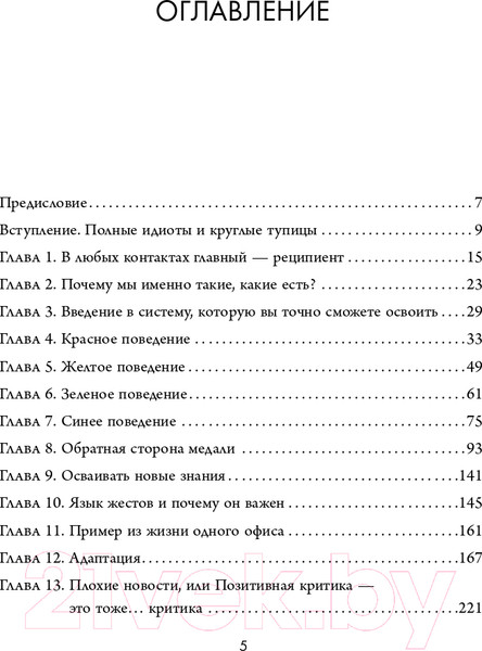 Изображение товара Книга Эксмо Кругом одни идиоты (Эриксон Т.)