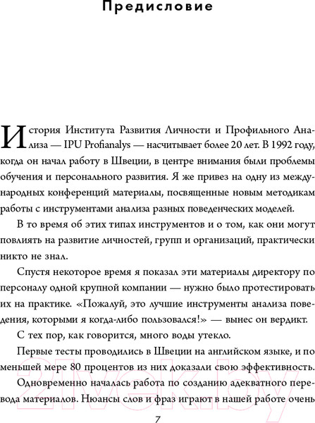 Изображение товара Книга Эксмо Кругом одни идиоты (Эриксон Т.)