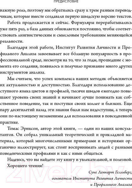 Изображение товара Книга Эксмо Кругом одни идиоты (Эриксон Т.)