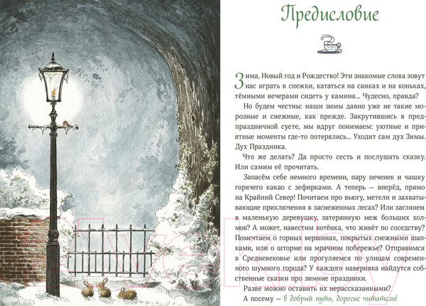 Изображение товара Книга МИФ Рождество и Новый год ! Зимние истории в ожидании праздников (Шмахтл А.)