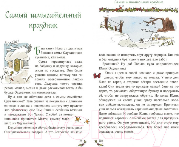 Изображение товара Книга МИФ Рождество и Новый год ! Зимние истории в ожидании праздников (Шмахтл А.)