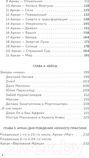 Изображение товара Нехудожественная книга Эксмо Нумерология кармы. Как с помощью чисел управлять своей жизнью (Анаэль)
