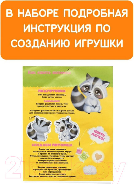 Изображение товара Набор для шитья Bumbaram Мой питомец Енотик / dd-14