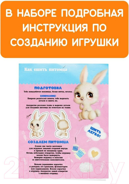 Изображение товара Набор для шитья Bumbaram Мой питомец Зайка / dd-12