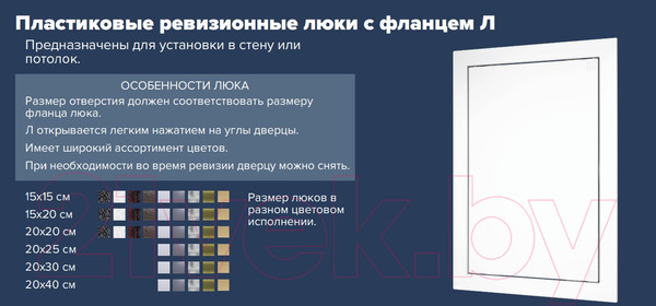 Изображение товара Люк ревизионный ERA Л2540 (268x418)