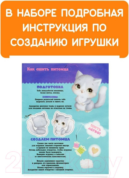Изображение товара Набор для шитья Bumbaram Мой питомец Котик / dd-13