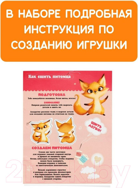 Изображение товара Набор для шитья Bumbaram Мой питомец Лисенок / dd-11