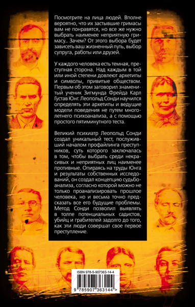 Изображение товара Книга Родина Патология влечений. Руководство по профайлингу (Юнг К., Сонди Л.)