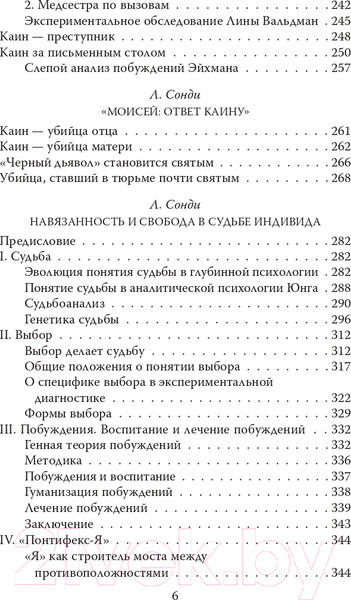 Изображение товара Книга Родина Патология влечений. Руководство по профайлингу (Юнг К., Сонди Л.)